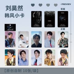 刘昊然原创周边高颜值三寸圆角小卡10/袋LOMO卡片卡牌照片卡